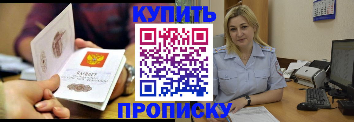 временная регистрация в квартире в Мценске