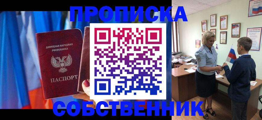 временная регистрация для школы в Мценске