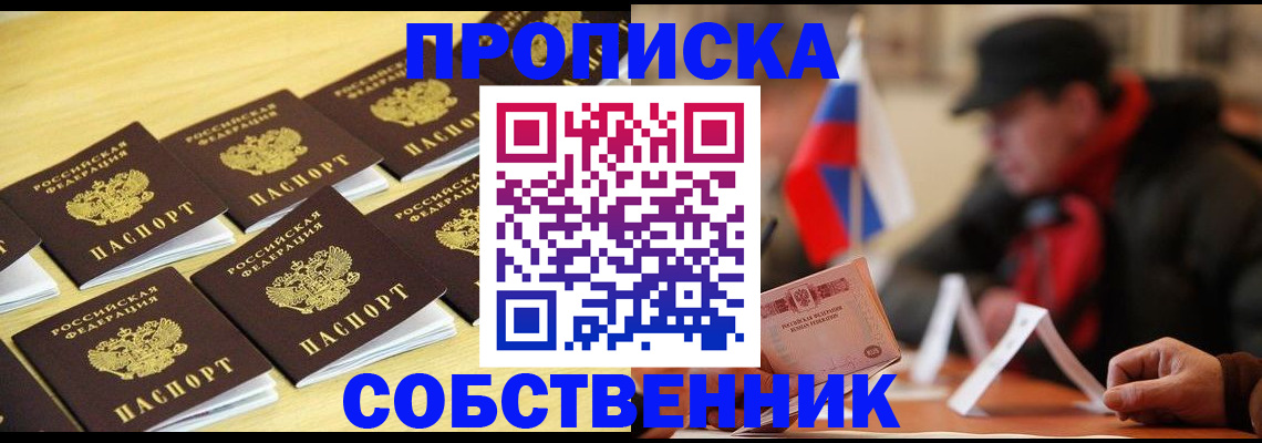 где прописаться в Мценске