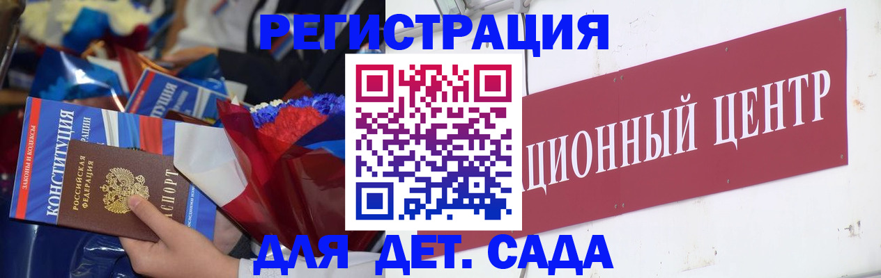 регистрация для дет. сада в Мценске